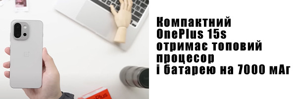 Компактный OnePlus 15s получит топовый процессор и батарею на 7000 мАч