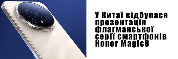 В Китае состоялась презентация флагманской серии смартфонов Honor Magic8