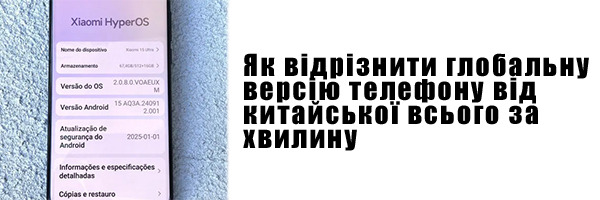 Как отличить глобальную версию телефона от китайской всего за минуту