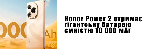 Honor Power 2 отримає гігантську батарею ємністю 10 000 мАг