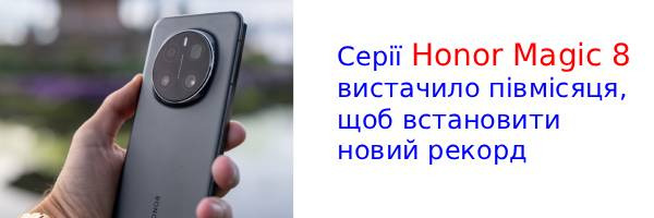 Honor Magic 8 побил рекорд продаж всего за 15 дней