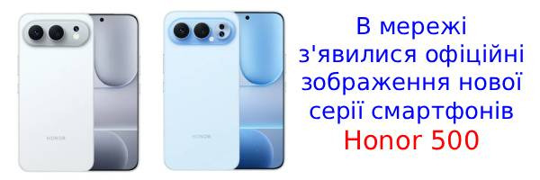 Honor 500: производитель показал фото новой серии с дизайном iPhone Air