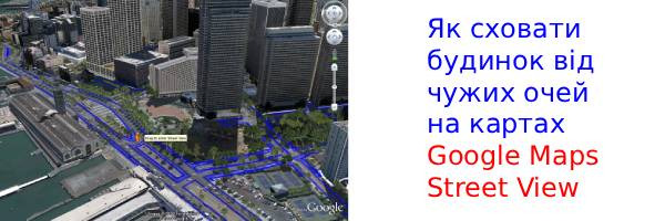 Как заблюрить свой дом в Google Maps Street View