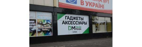 Ремонт смартфонів і планшетів у Харкові - сервісний центр Device Market