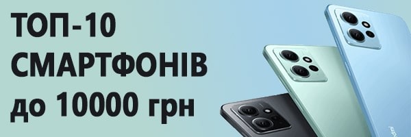 ТОП-10 смартфонов до 10 000 грн: рейтинг моделей 2024 года