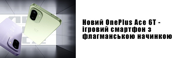 Новый OnePlus Ace 6T - игровой смартфон с флагманской начинкой