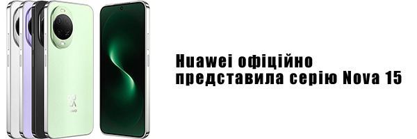 Huawei офіційно представила серію Nova 15