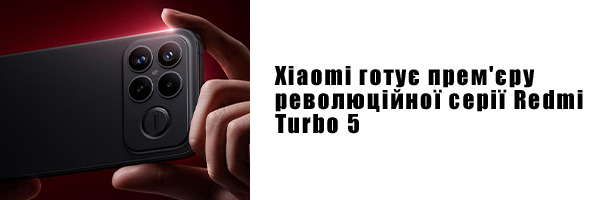 Xiaomi готовит премьеру революционной серии Redmi Turbo 5