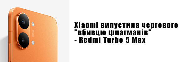 Xiaomi випустила чергового "вбивцю флагманів" - Redmi Turbo 5 Max