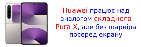 Смартфони з широкими екранами повертаються?