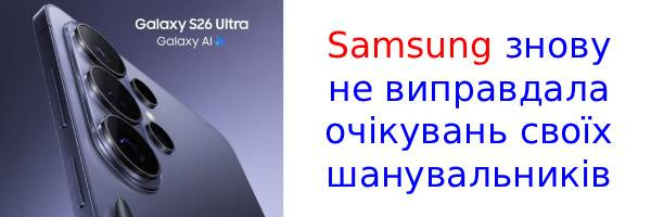 Фанаты в ярости: Samsung не вернула в Galaxy S26 Ultra главную фишку!