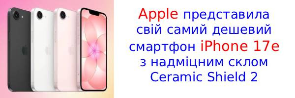 Apple випустила рожевий iPhone 17e з чіпом Apple A19 і магнітами MagSafe