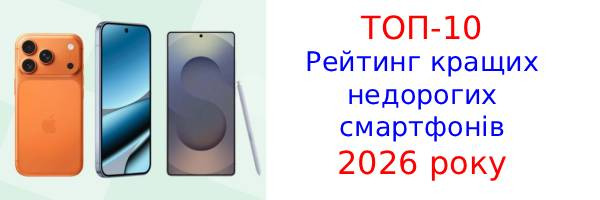 Топ-10 смартфонів 2026 до 5000 грн