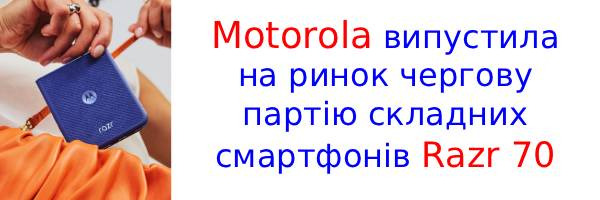 Motorola представила сразу три новых гибких смартфона