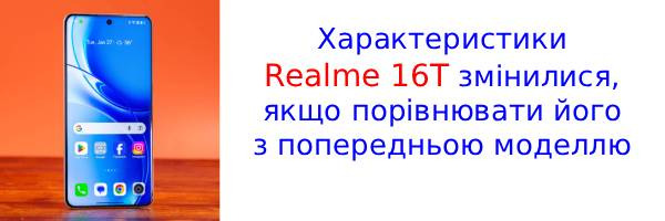Realme 16T появился в записях Geekbench