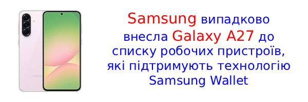 Samsung случайно раскрыла спецификации Galaxy A27