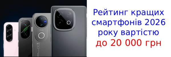 Топ-10 смартфонов 2026 до 20000 грн