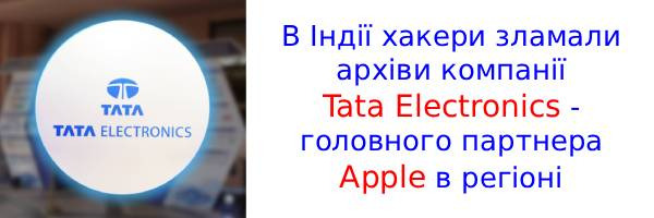 Хакеры слили в сеть 630 ГБ секретных данных Apple