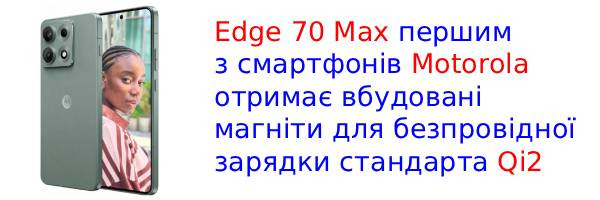 Edge 70 Max станет первым смартфоном Motorola с приставкой "Max"