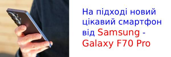 Galaxy F70 Pro засветился в сети: характеристики впечатляют