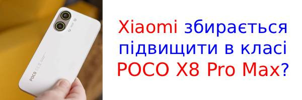 POCO X9 Pro Max станет настоящим монстром автономности