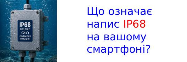 Стандарт IP68 не гарантирует полную водонепроницаемость вашего смартфона