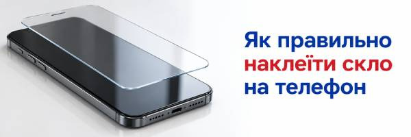 Как правильно наклеить защитное стекло на телефон