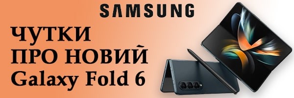 Samsung Galaxy Fold 6 не отримає камеру з роздільною здатністю 200 Мп