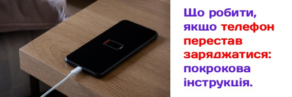 Что делать, если телефон перестал заряжаться: пошаговая инструкция