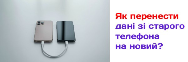 Как перенести данные со старого телефона на новый: контакты, фото и приложения