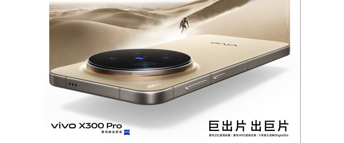 Вийшов Vivo X300 Pro - новий король мобільної фотографії
